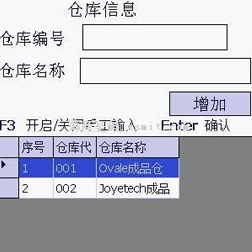 倉庫管理軟件　ＷＭＳ管理軟件